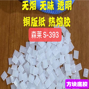 合得妙热熔胶胶装机颗粒装订胶粒标书环保侧胶颗粒胶汉高透明无烟