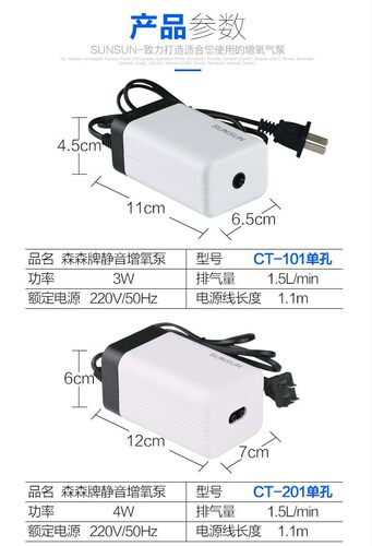 森森超静音单孔增氧泵增氧机氧气泵鱼缸水族箱冲氧机CT-101 201 2