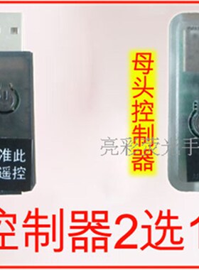 LED黑板广告牌荧光板电源线usb通用电子荧光板控制器转换器公母头