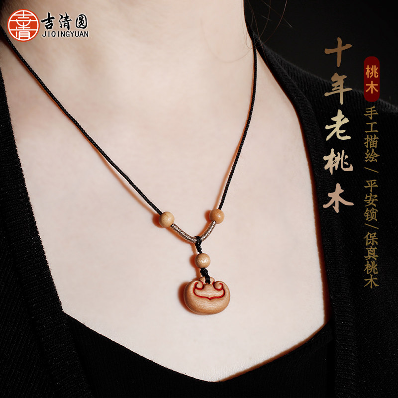 老桃木挂件平安锁随身挂件小号宝宝婴儿儿童成人男女款朱砂项链款