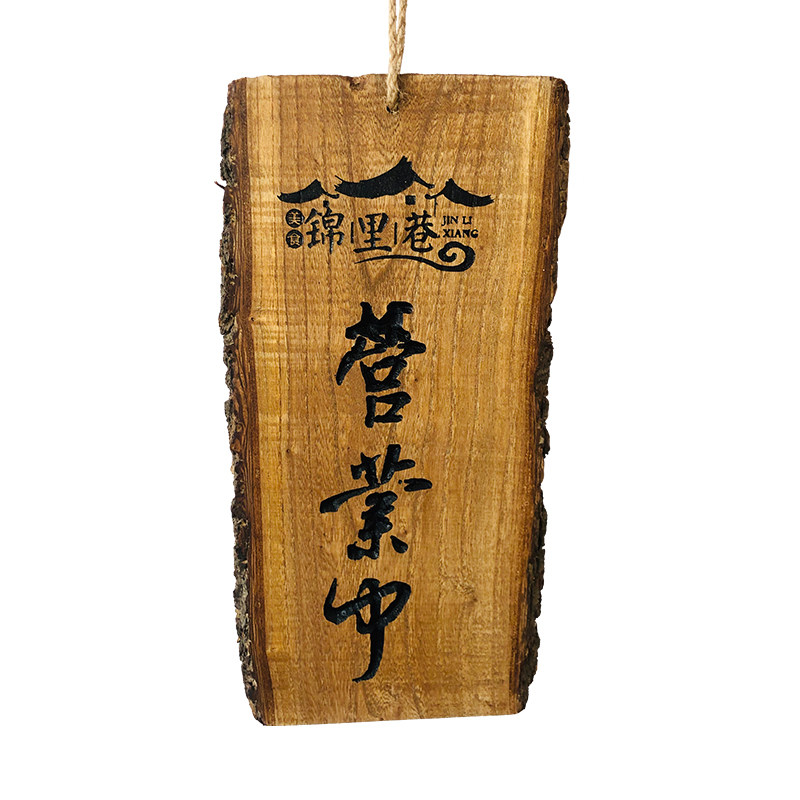营业中挂牌店铺装饰墙实木日式雕刻欢迎光临门牌创意菜牌定制双面