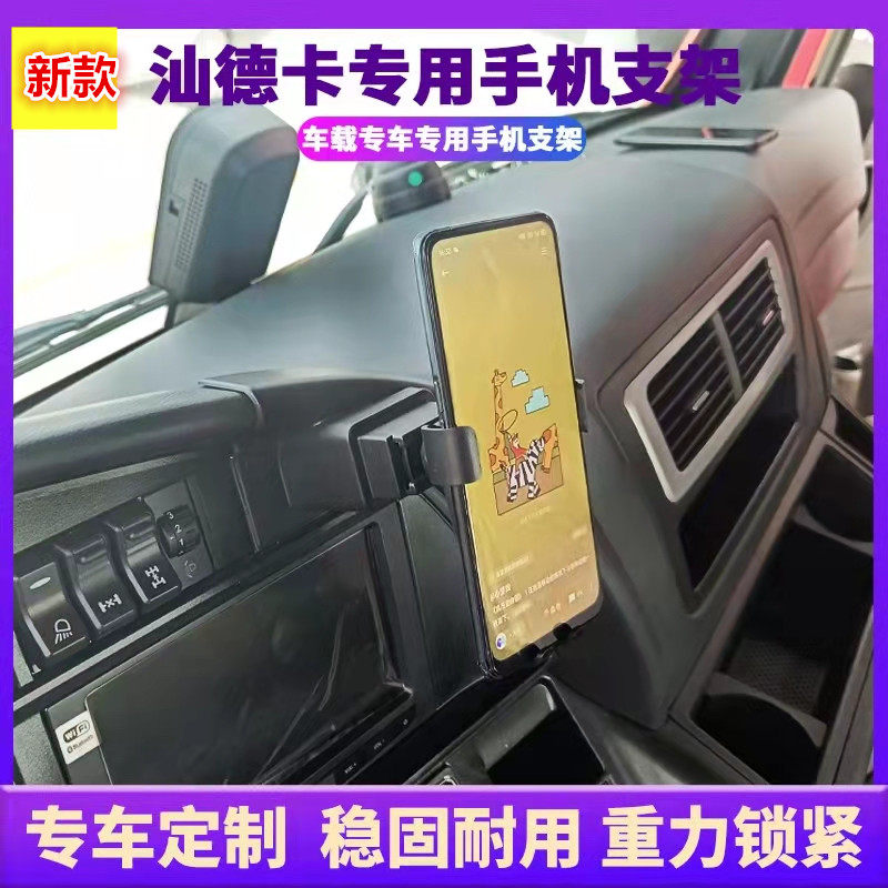 适用于汕德卡C5H C7H G5 G7专用车载手机支架工作台导航固定支架