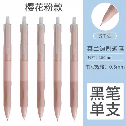 ST樱花粉色杆按动办公刷题中性笔黑办公中性笔签字笔奖品礼品礼物