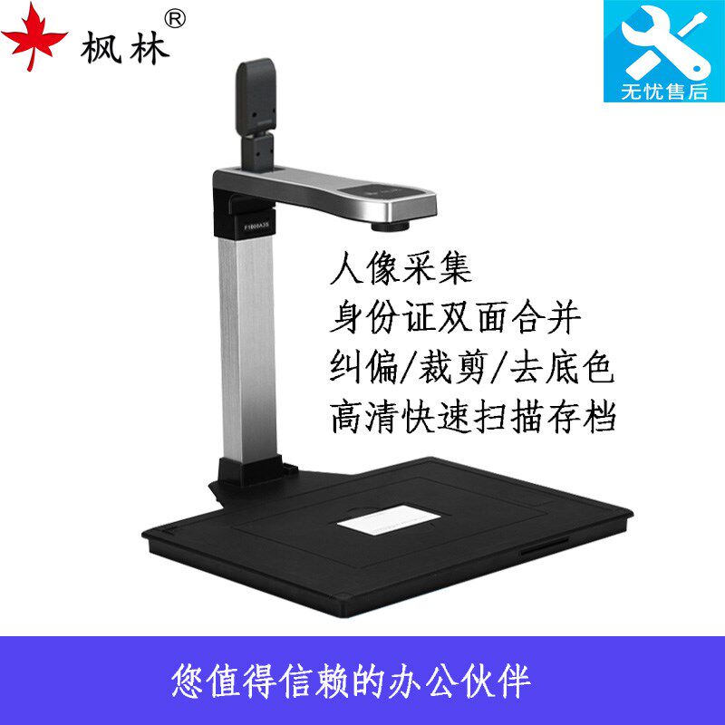 枫林高拍仪X1200型号带阅读器双镜头单位窗口扫描仪人像拍摄