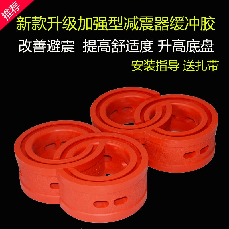 汽车加强版减震缓冲胶垫双德福避震弹簧胶套 前轮后轮减震胶圈