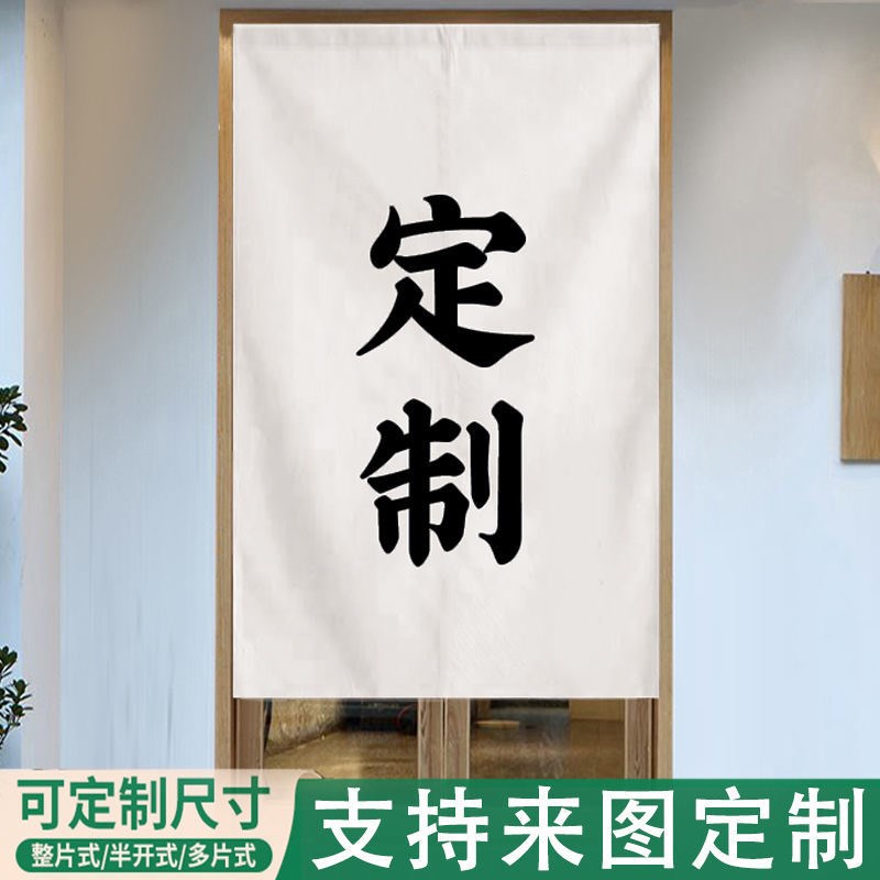 商用门帘定制logo尺寸图案厨房饭店餐厅厕所隔断帘半帘遮挡帘布帘