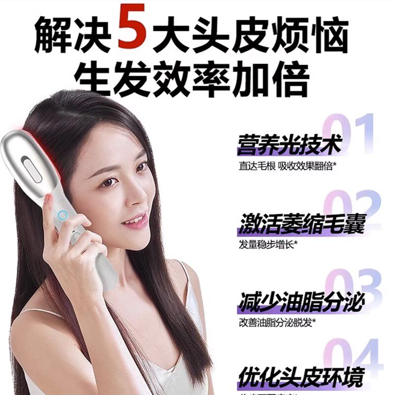 红蓝光生发梳米诺头皮上药器电动按摩梳子头发精华导液梳头疗神器