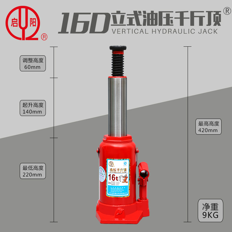 启阳立式液油压千斤顶16吨卡货车千金顶汽车用车载维修换胎工具