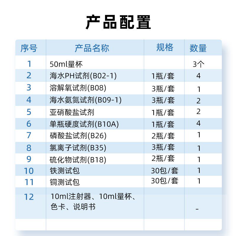 家贝海水淡水水产养殖鱼虾水质检测工具箱10种测试剂水族试剂套装