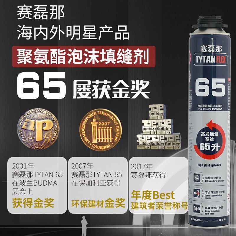 顶泰赛磊那聚氨酯65发泡胶门窗填缝剂高发泡量保温隔音泡沫胶枪式