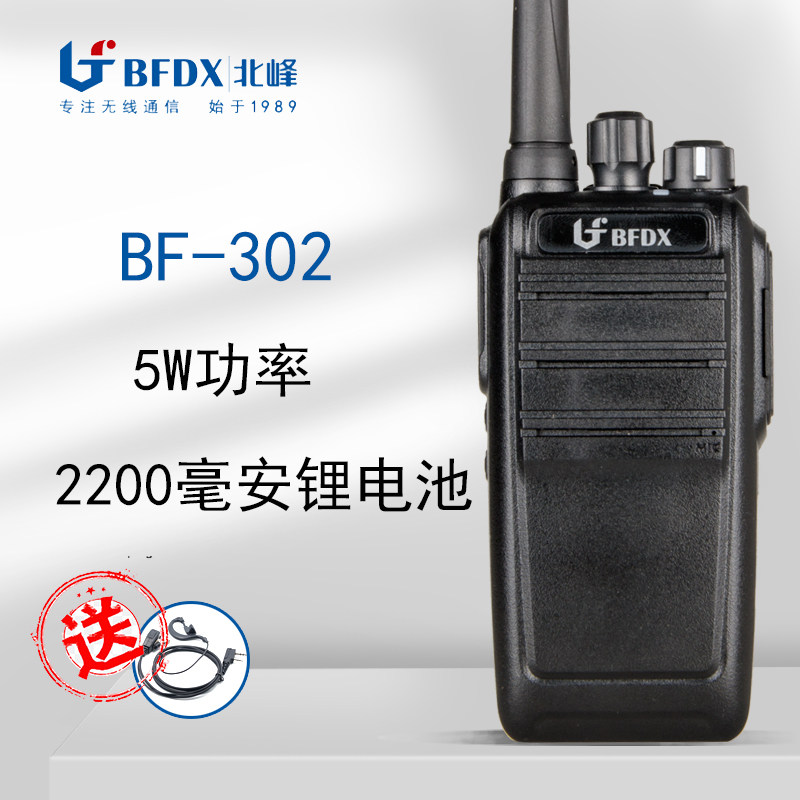 北峰对讲手持机302对讲机小巧音质清晰耐用工地kTV商场户外手持机