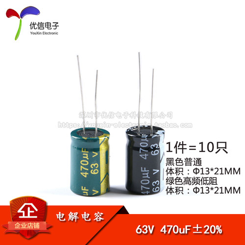 优质 直插电解电容 63V 470UF 20% 体积13*21MM 高频低阻(10只)