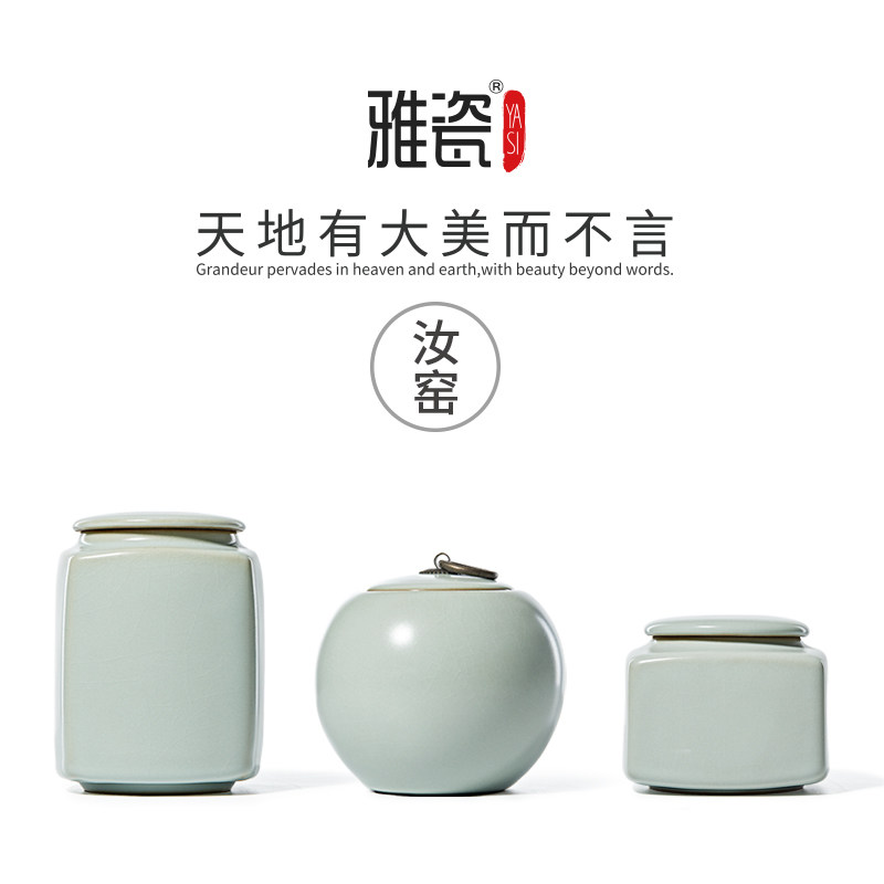雅瓷 汝窑茶叶罐 陶瓷装茶叶的罐子家用存茶罐礼盒包装空罐密封罐
