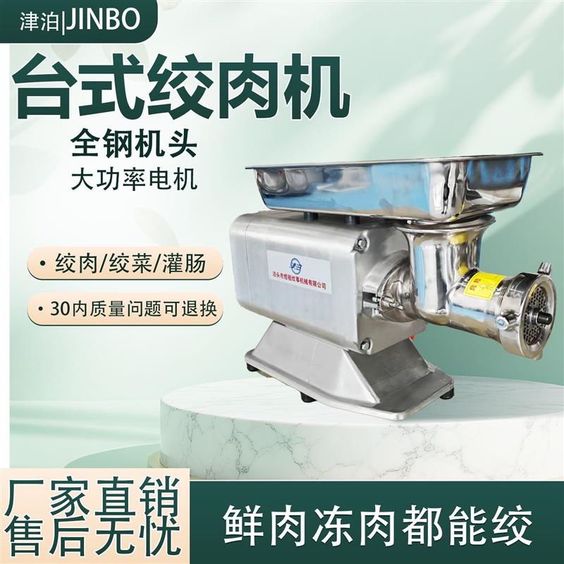 津泊不锈钢商用绞肉机台式各种型号碎肉机可用灌肠 多功能绞馅儿