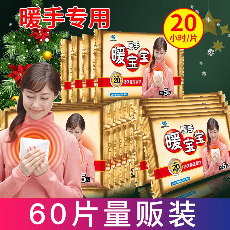 小林制药暖宝宝暖手贴小林暖宝宝30片暖手发热贴暖身贴暖宝宝贴