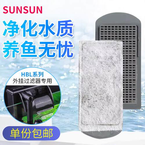 森森鱼缸壁挂过滤器生化过滤板棉HBL402/403/301/302活性炭板滤芯