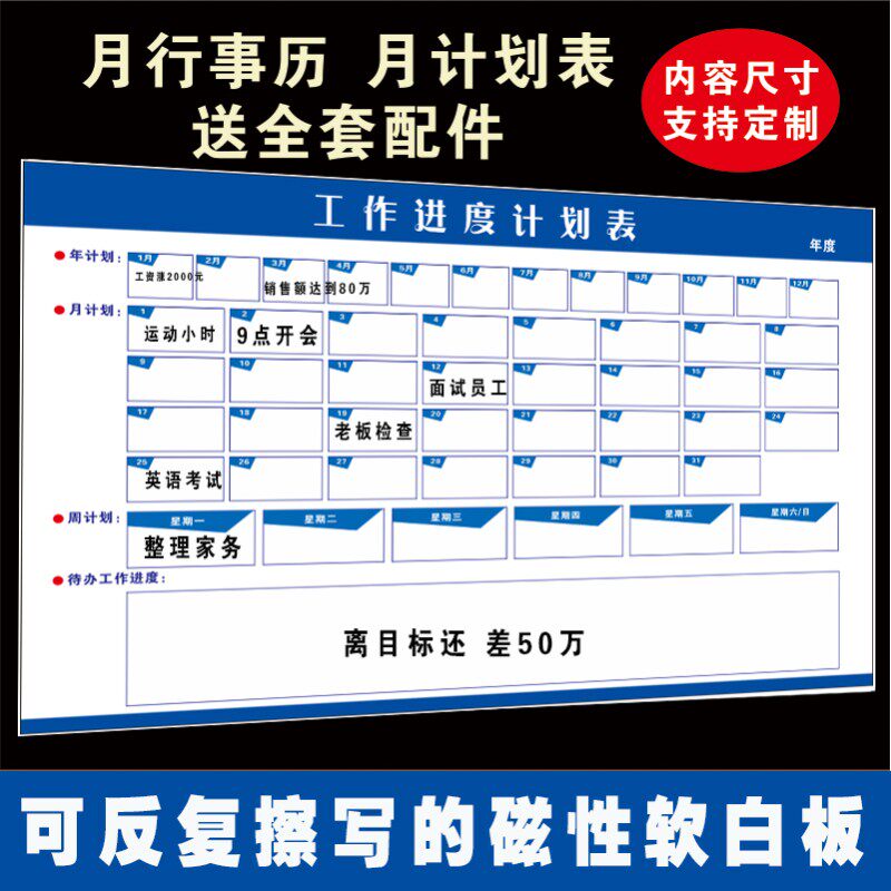 定制月行事历30天计划表磁性软白板墙贴可擦业绩榜日历白板进度表