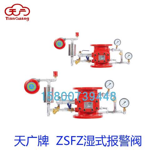天广湿式报警阀ZSFZ150/100/200报警装置消防器材稳定耐用喷淋设