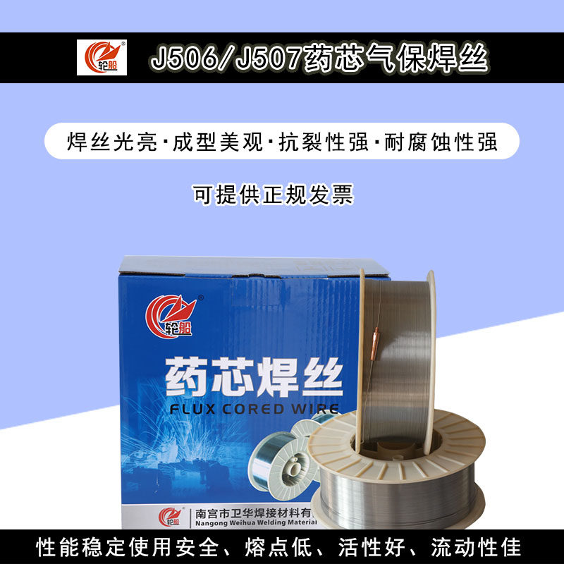 轮船牌药芯气保焊丝J506/J507碳钢药芯焊丝气保0.8/1.0/1.2/1.6