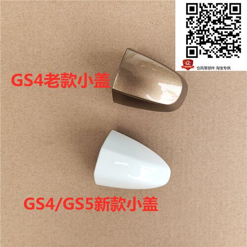 适用于传祺新款GS4GS5车门外拉手后盖门锁装饰盖四门烤漆把手小盖