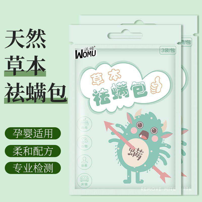 祛螨虫除螨包床上用床垫去螨虫神器满虫除蝻中药包瞒虫家用螨立净