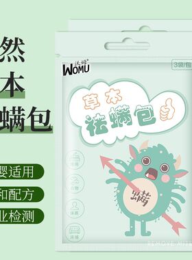 祛螨虫除螨包床上用床垫去螨虫神器满虫除蝻中药包瞒虫家用螨立净