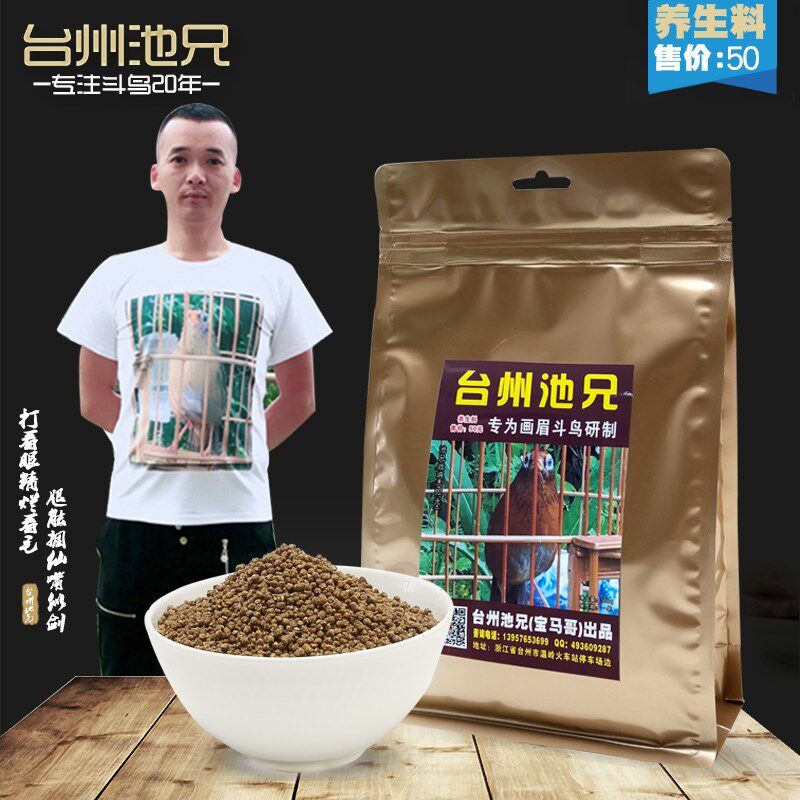 台州池兄提性壮膘打口料画眉鸟食饲料手工唱鸟斗鸟料营养料50元