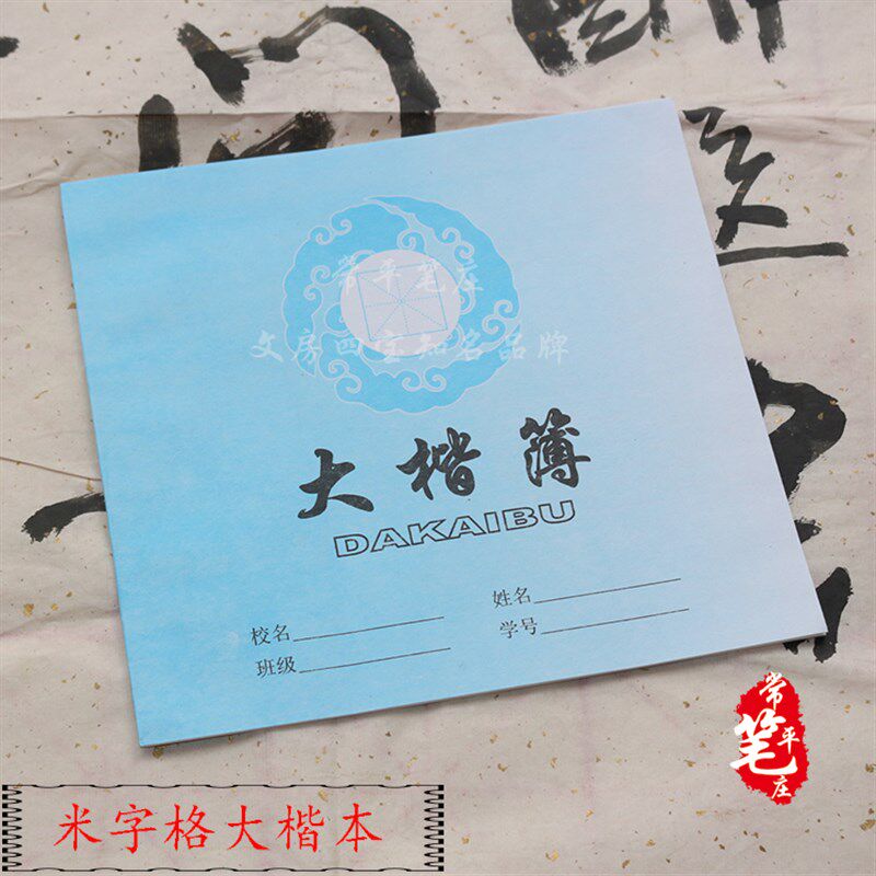 包邮价大楷簿毛笔写字 练习本小学生初学中学老年书法练习宣纸版