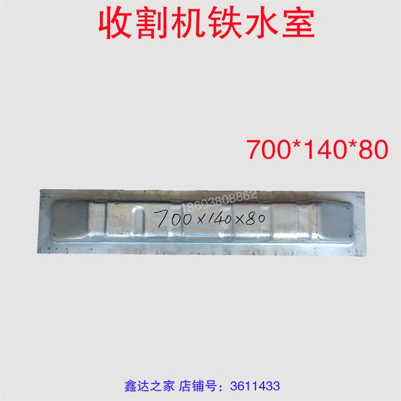 汽车水箱铁水室收割机水槽盒子配件70/13/8铁槽子 70/14/8水嘴子