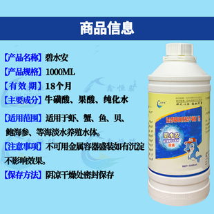 解毒碧水安水产养殖调水净水解藻毒鱼虾蟹养殖用果酸有机酸解毒剂