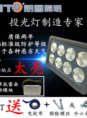 朗图led投光灯超亮系列射灯户外庭院防水路灯广告灯150W~600W