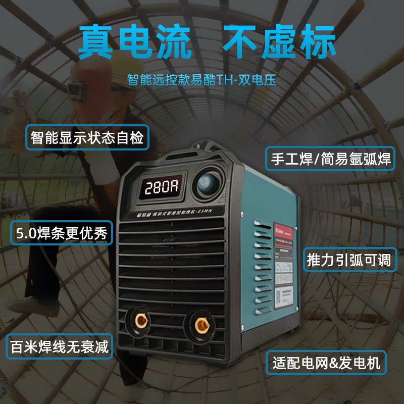 易特流电焊机TH双电压小型便携式工业级家用智能远控款5.0长焊