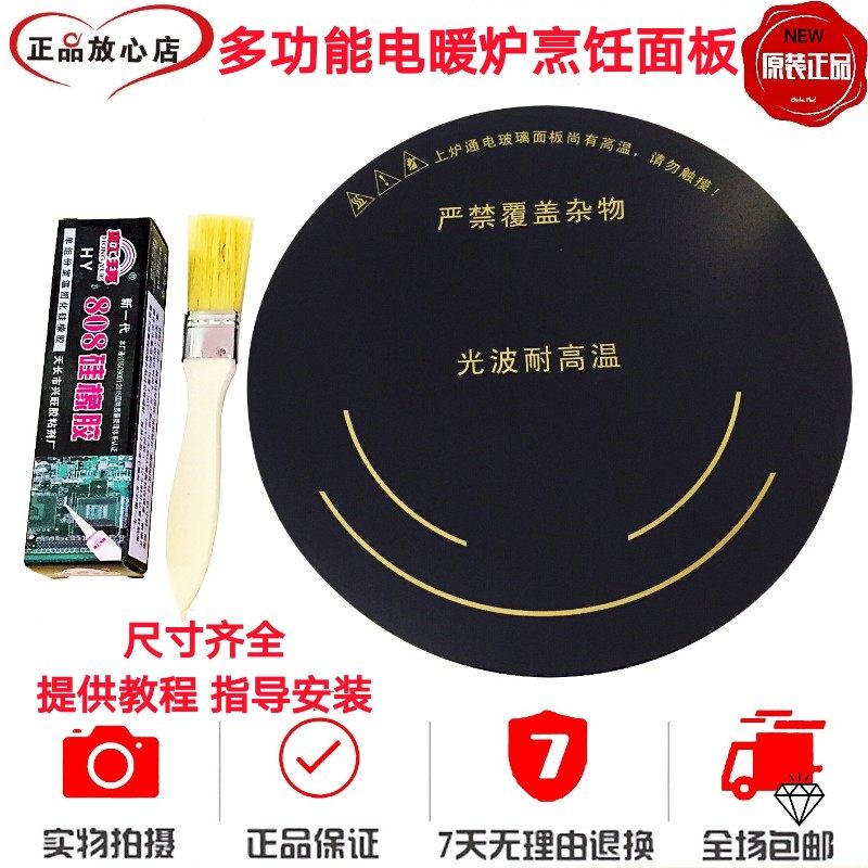 雪中情电暖炉面板烹饪玻璃微晶板火盘火锅盖中间圆形富炬电炉配件