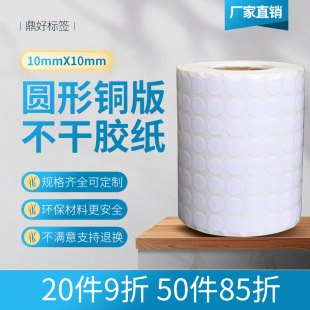 圆形铜版纸不干胶标签 1cm小圆点数字贴纸10mm*20000空白色合格证