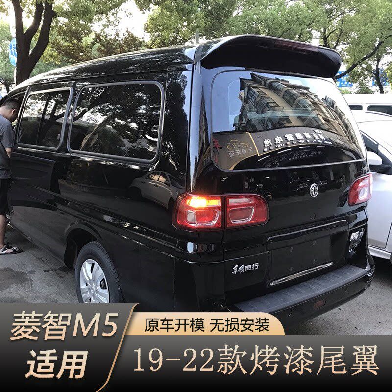 新19-23款20款21新款东风风行菱智m5m5l尾翼带灯原厂烤漆专用尾翼