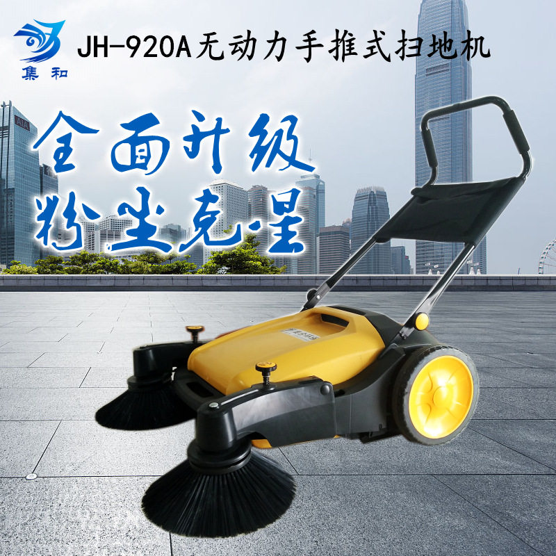 JH-980扫地机手推式原生工程塑料外壳吸尘清扫一体机工厂直销批发图片