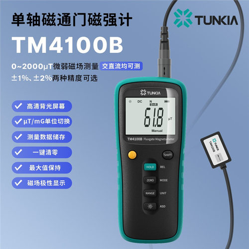 天恒TM4100B新款手持式单轴磁通门磁强计 高灵敏高线性磁力计