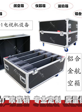 铝合金32-47英寸电视机4合1仪器防护箱设备运输密码箱大周转箱子