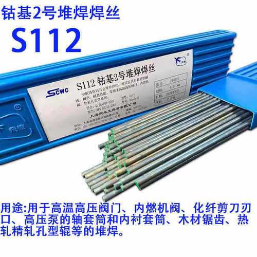 正品上海斯米克飞机牌钴基焊丝S112S111钴基合金2号1号堆焊焊丝