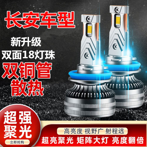 06-07-08款长安奔奔i大灯led近光灯远光车灯雾灯改装强光超亮灯泡