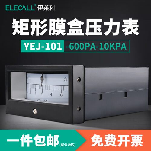 伊莱科YEJ-101矩形膜盒压力表