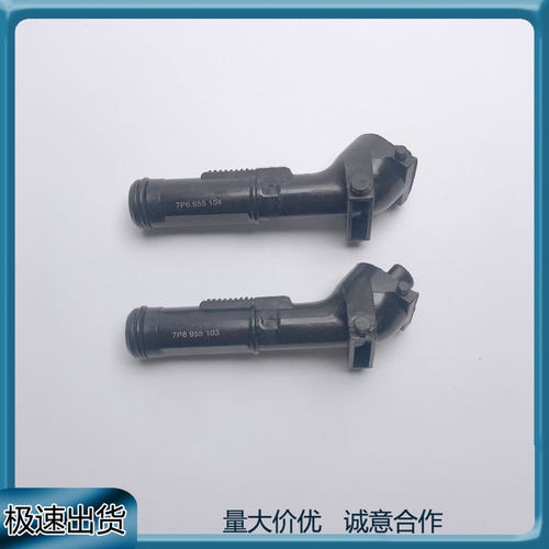 大众途锐11-15大灯喷嘴一对