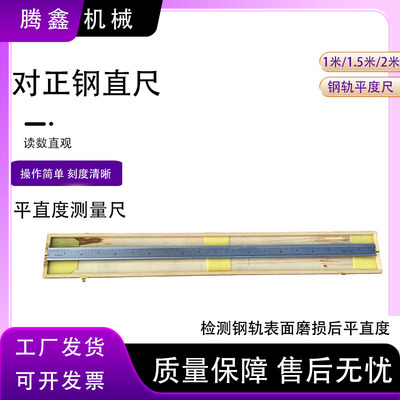 腾鑫钢轨铝热焊平直尺1米