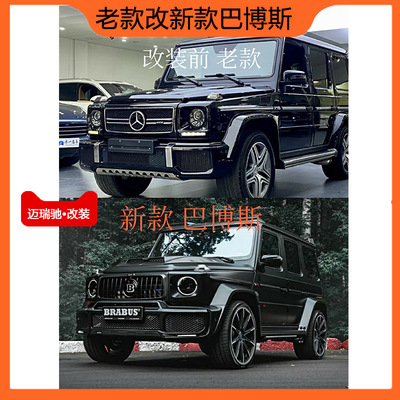 适用奔驰g级G63G55G350d升级巴博斯宽体套件老款G500改装新款包围