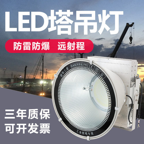 建筑之星塔吊灯led工地灯球场投光灯防水射灯户外照明1000w探照灯