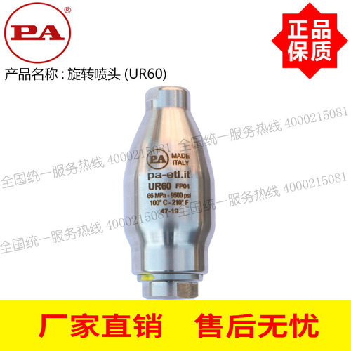 意大利进口PA旋转喷头UR60-FP04