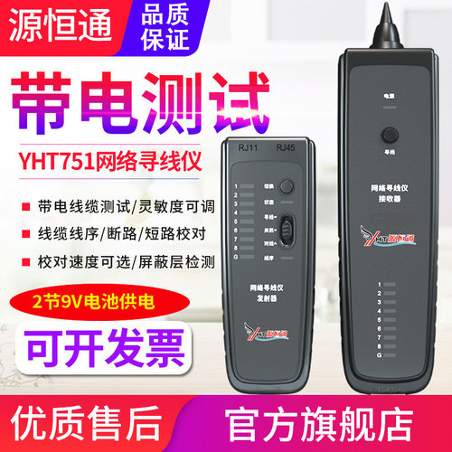 HISITEKYHT751网络寻线仪POE