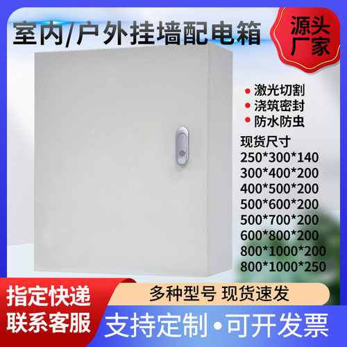挂壁式基业箱配电箱弱电箱家用水表箱动力机柜电气开关箱防水防尘