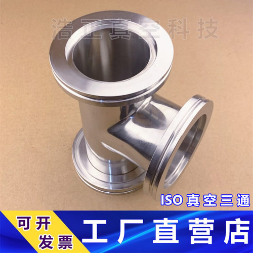 ISO真空304卡钳三通管件