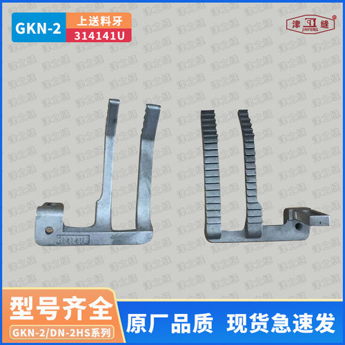 纽朗德超卧式缝纫机送料牙314U